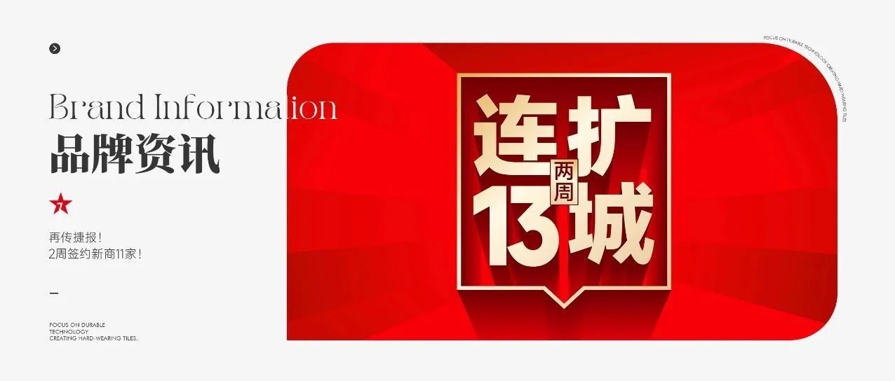 再传捷报,2周签约新商13家!大将军瓷砖逆势突围,凭什么?