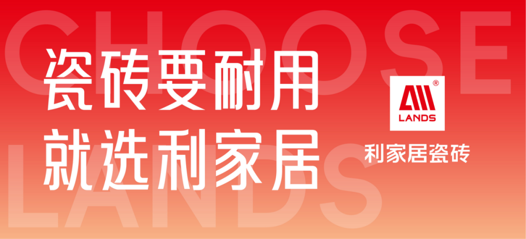 年中盘点 | 2025利家居瓷砖年中大事记精彩回顾