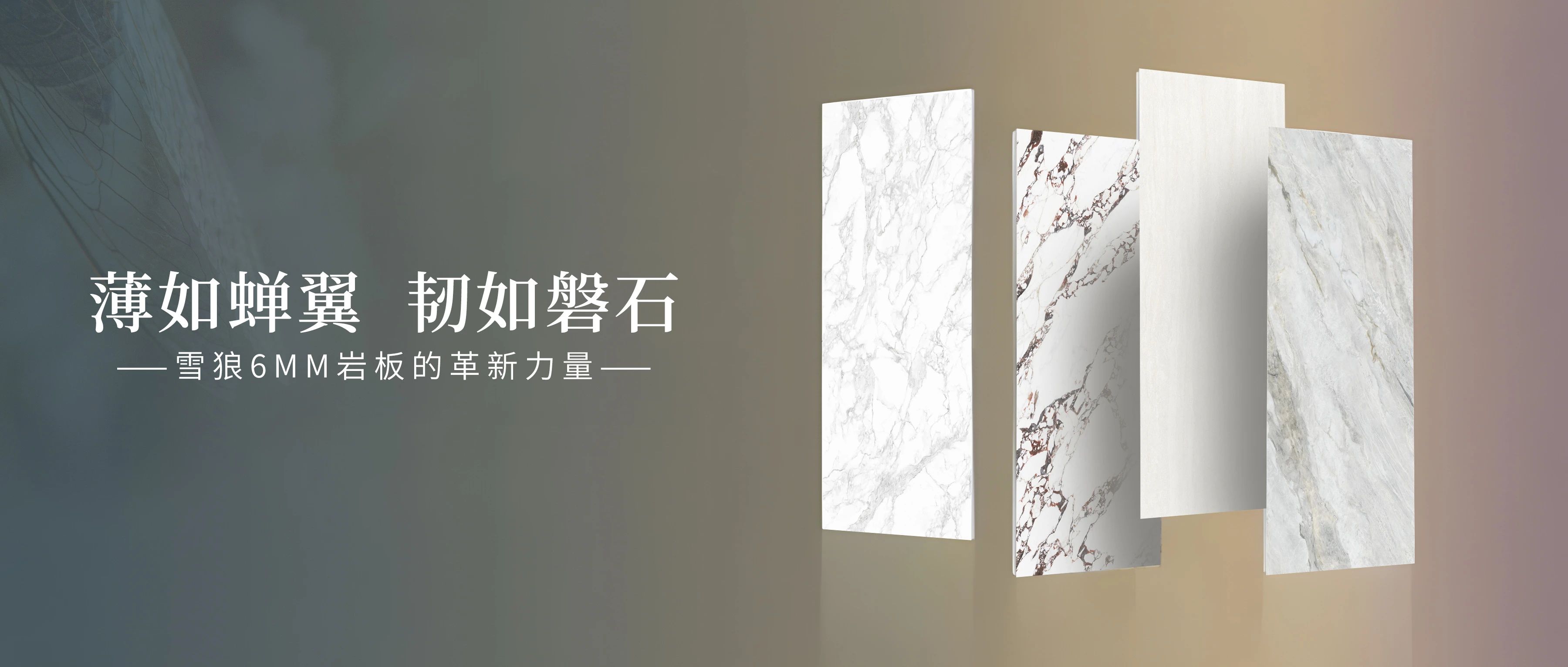眼见为“薄”丨雪狼6mm岩板真容,全面登陆展厅!