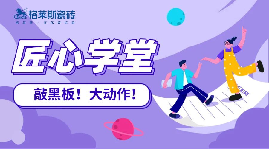 匠心升维 | 格莱斯瓷砖小红书陪跑联动618促销赋能门店引流