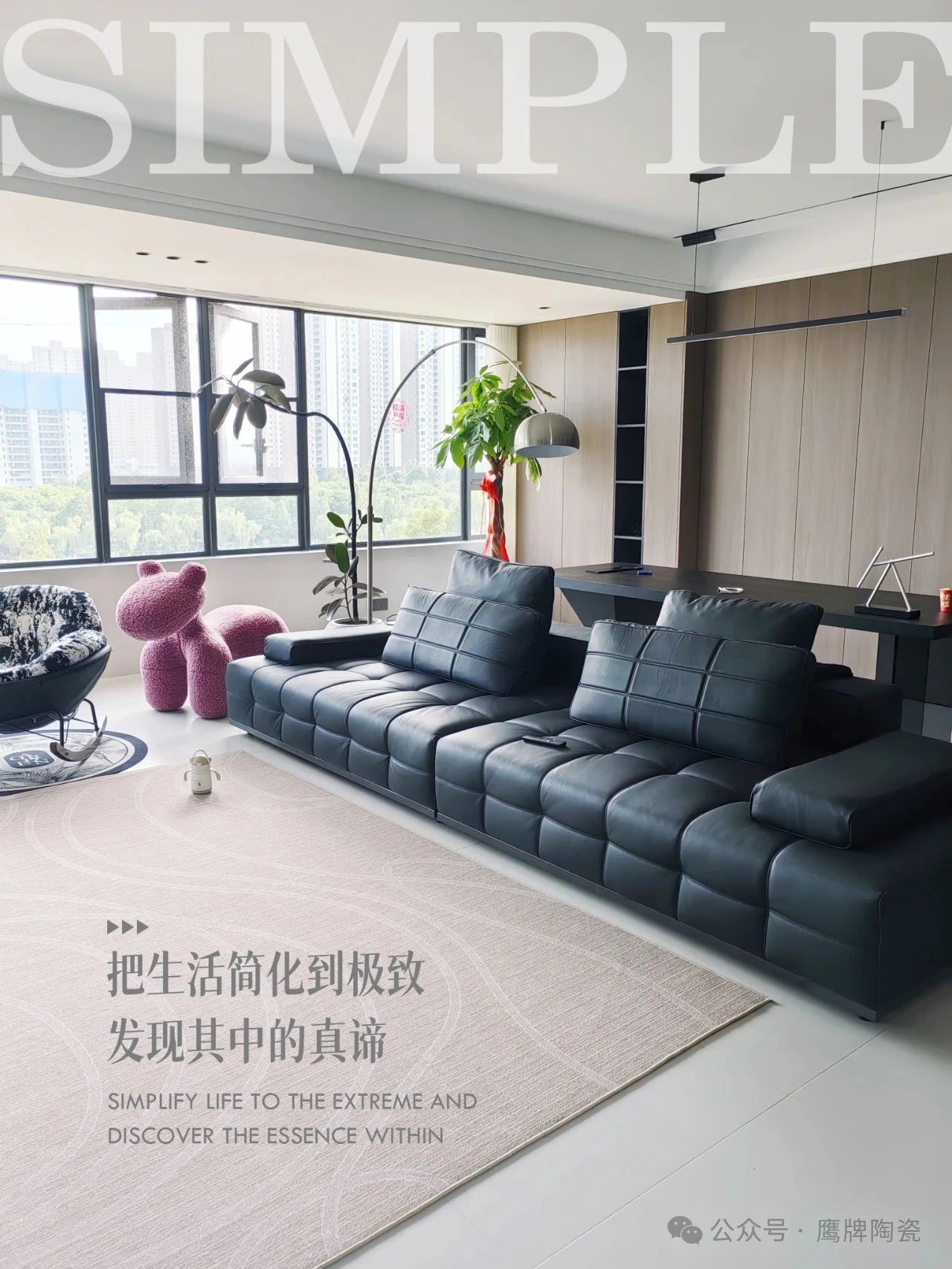 鹰牌陶瓷百万案例｜133㎡意式极简大平层，低调轻奢，氛围感十足