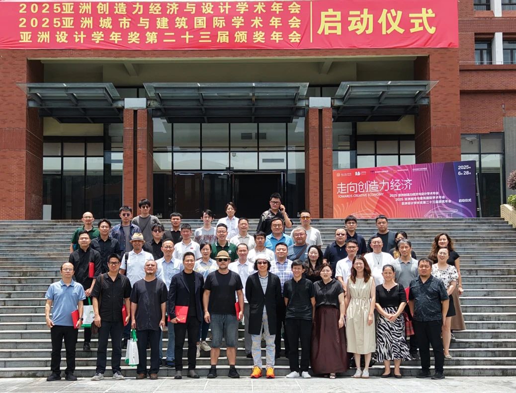 融合创新 重构价值 | 新明珠绿材参加第二十三届亚洲设计学年奖暨AAUA系列年会活动