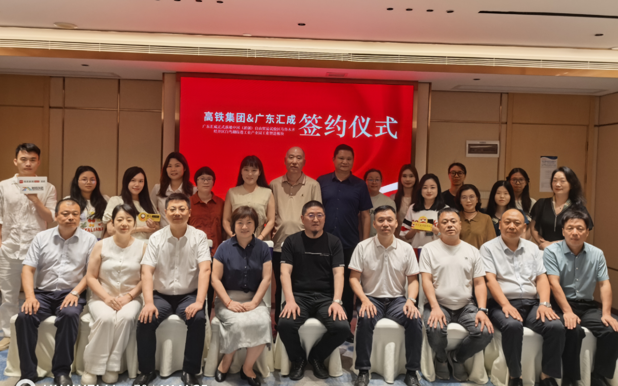 汇成集团落子新疆自贸区,链动亚欧安全建材新格局│高铁集团&广东汇成战略签约暨中亚建材研讨会成功举行