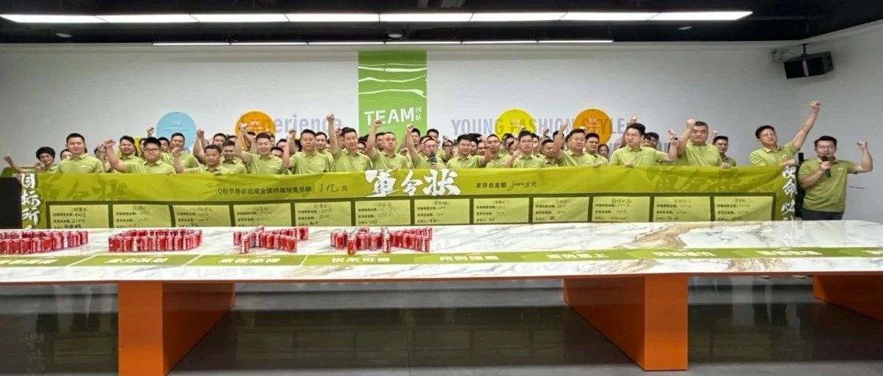 热力拉满!全体动员!QD瓷砖总部奏响品牌节冲锋号