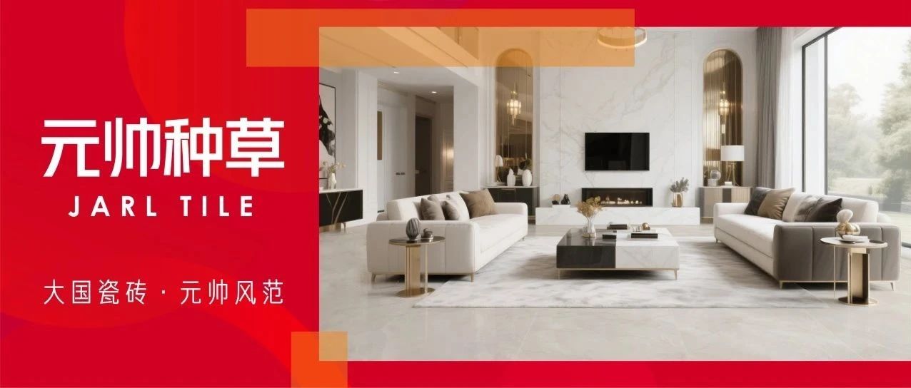 陶元帅瓷砖|90%业主不知道:高级感=精致+松弛!素石空间拆解