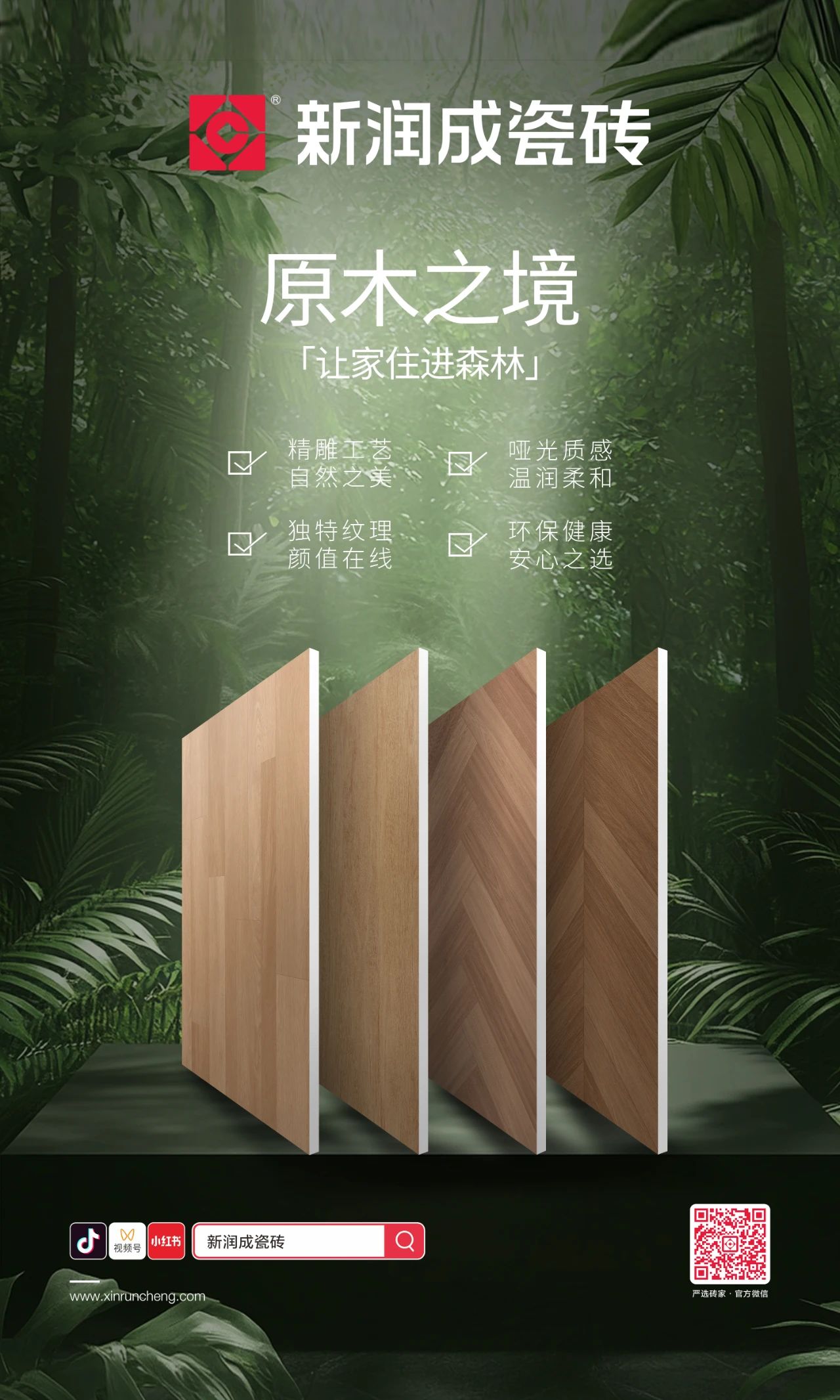 新润成瓷砖上新 | 600x1200mm「原木之境」,让家住进森林!
