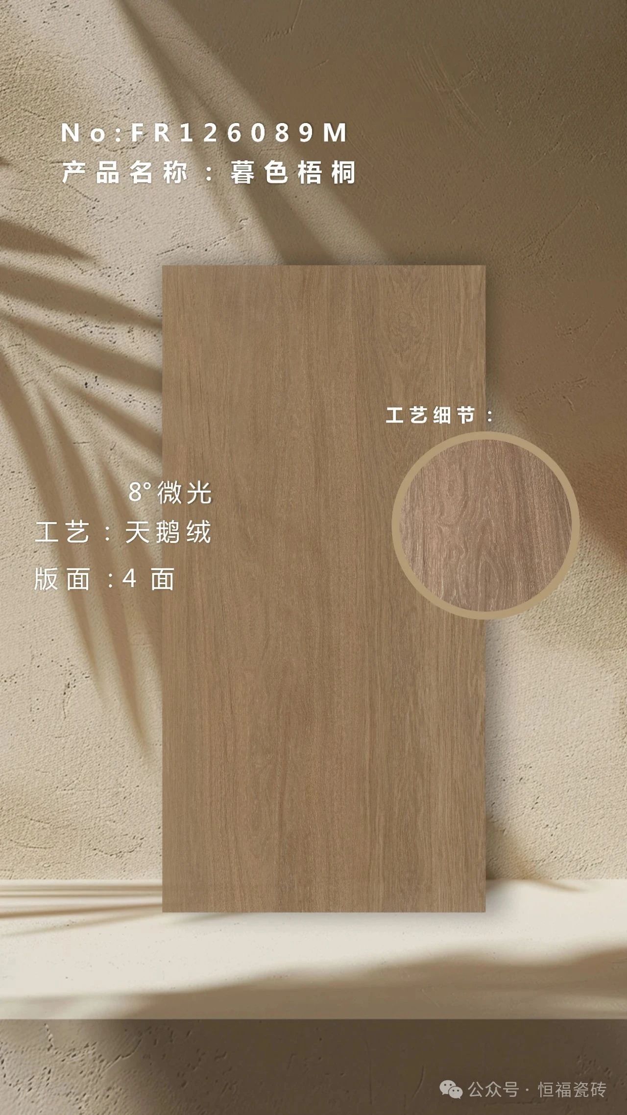 恒福暮色梧桐木紋磚600x1200mm柔光太治愈！