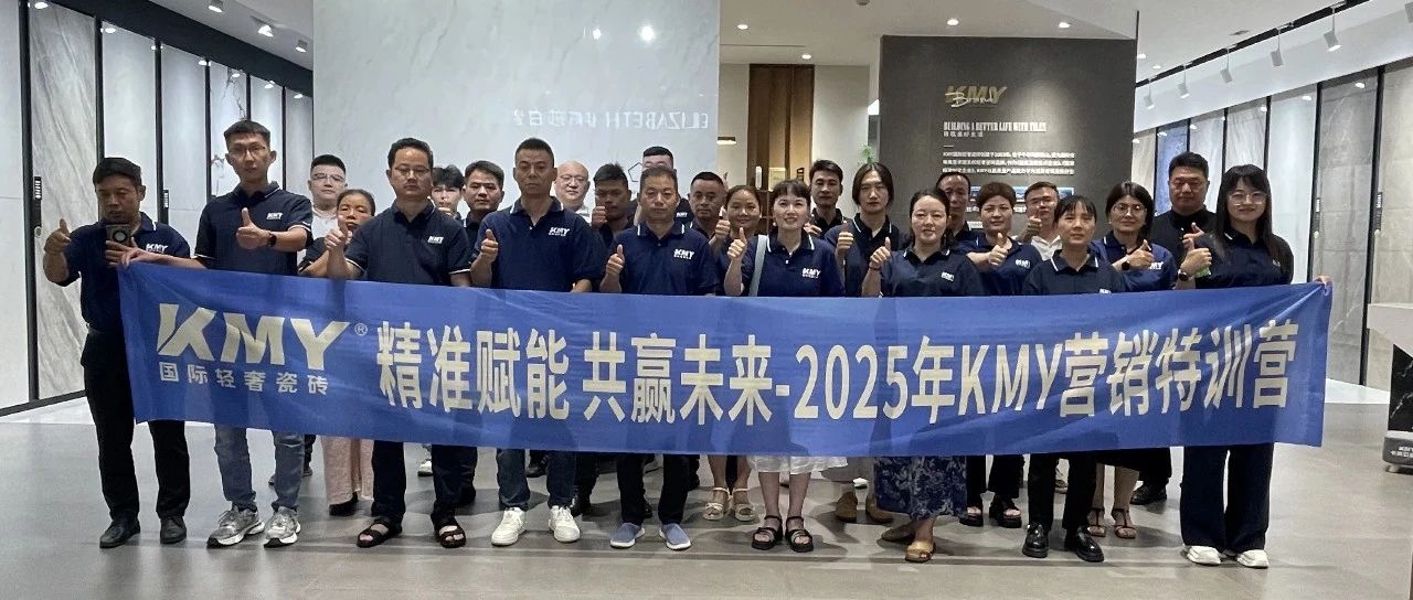 精准赋能·共赢未来丨2025年KMY国际轻奢瓷砖河南区域培训，顺利收官！