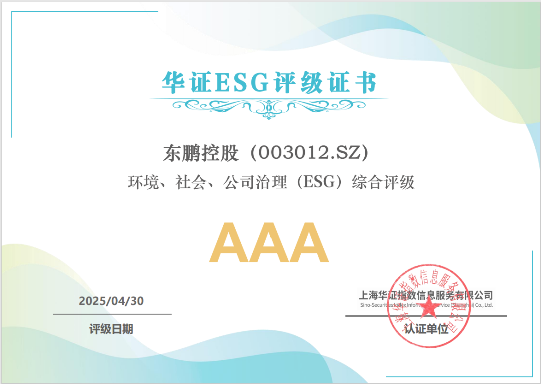 东鹏控股ESG连获两大权威机构行业最高评级