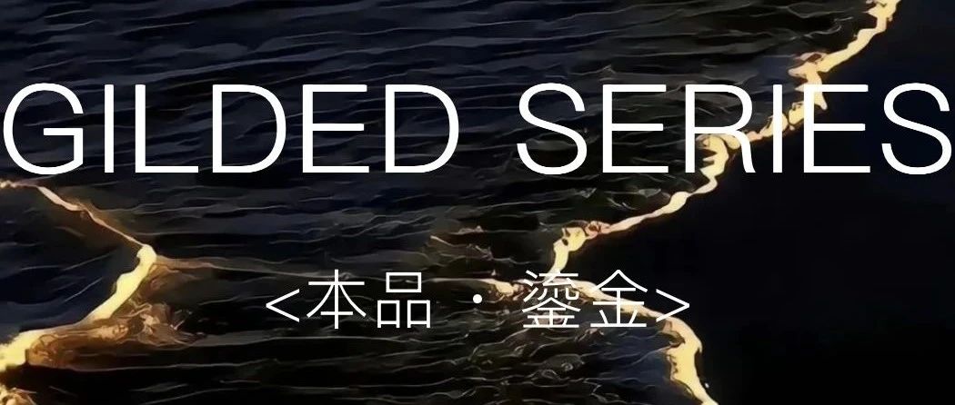 天纬陶瓷本品·鎏金系列丨随光变幻·出色闪耀