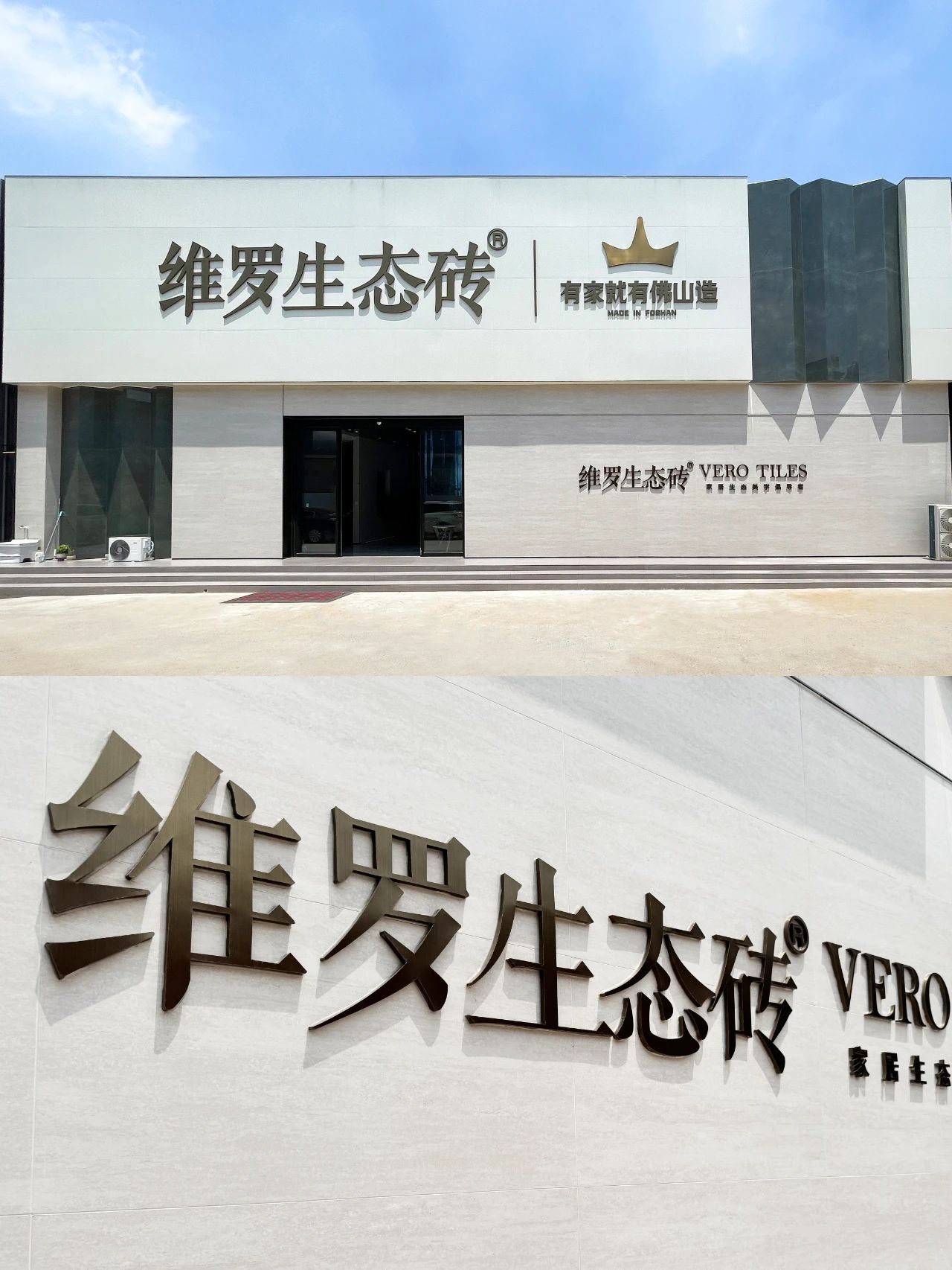 探店维罗生态砖|临沂装修人速看,错过后悔!