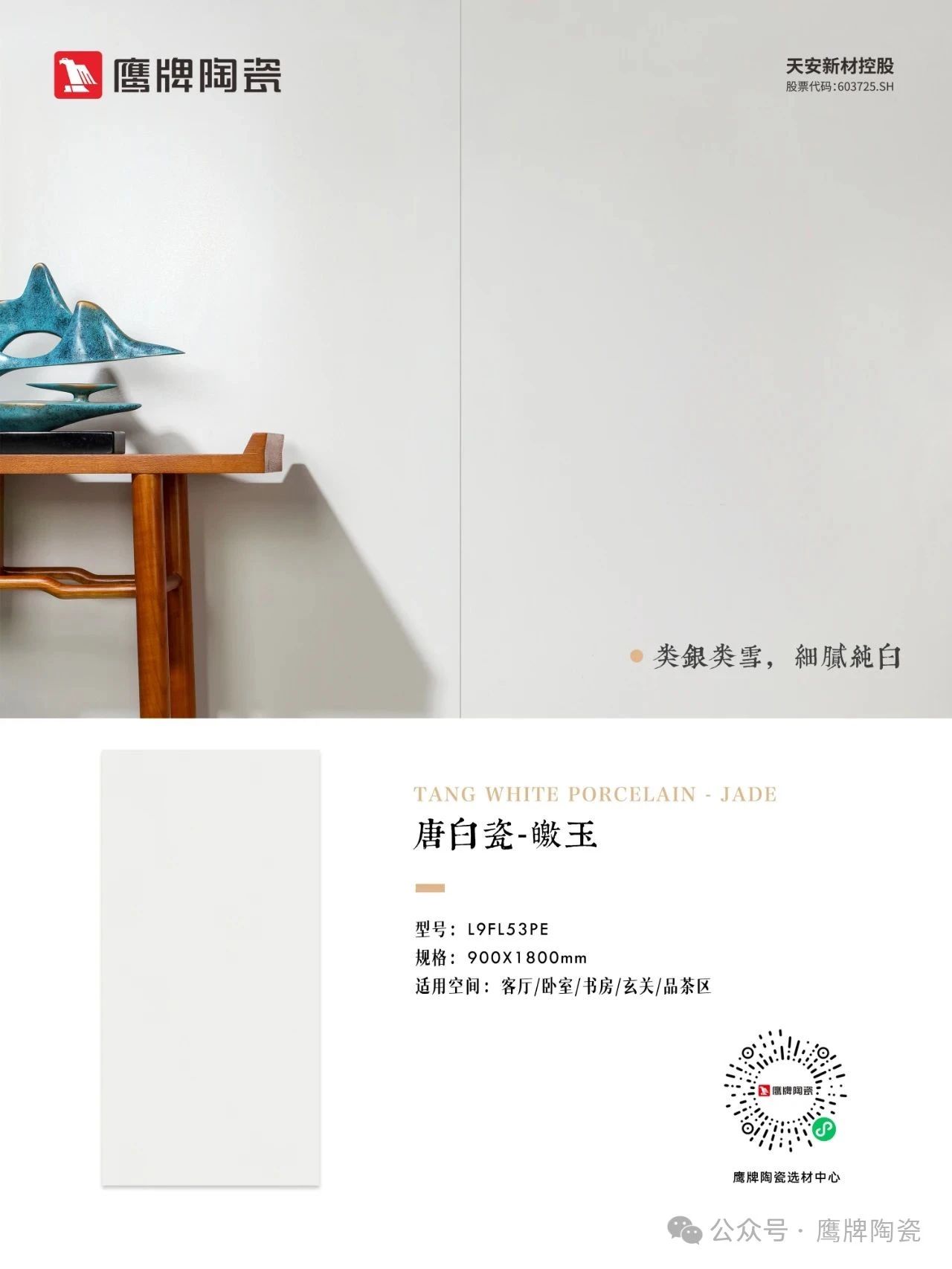 国潮美学|鹰牌陶瓷唐白瓷-皦玉——时光沉淀温柔气质
