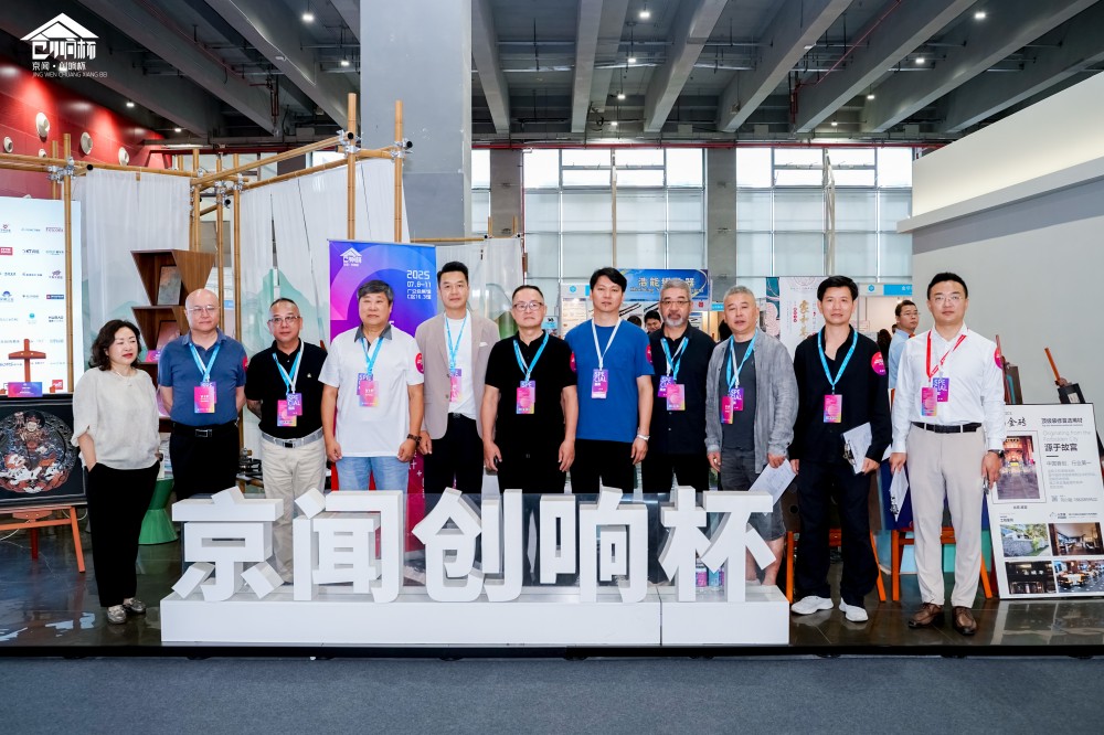 2025“京闻·创响杯”建筑装饰产品设计大赛重磅亮相第27届中国博览会