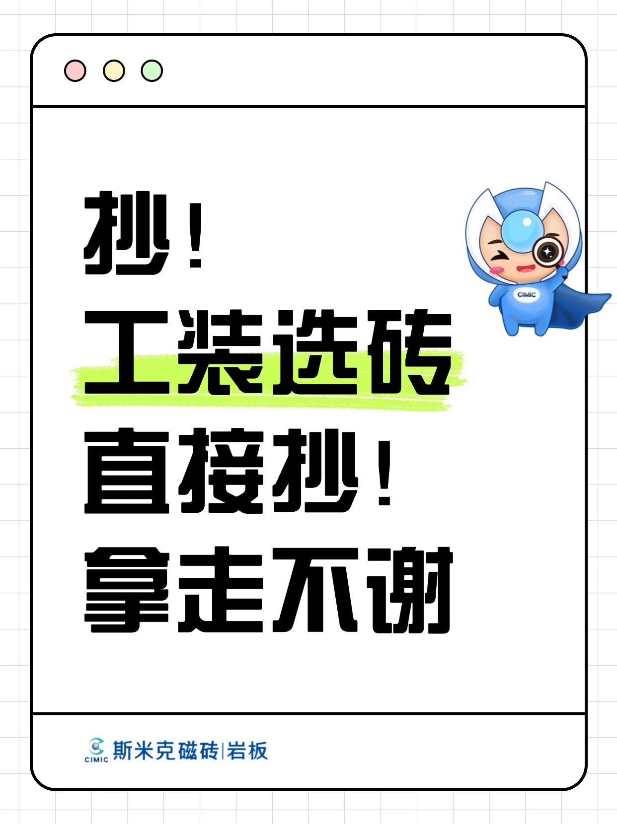 工装选砖?看完这篇直接锁死斯米克岩板系列!