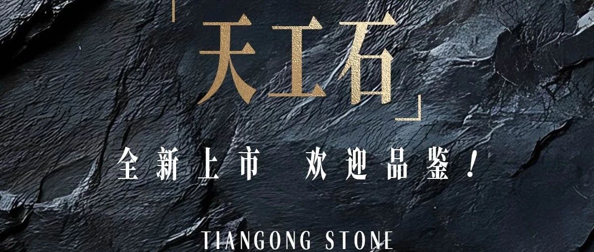威尔斯陶瓷天工石上新丨这是一款更懂你情绪的瓷砖