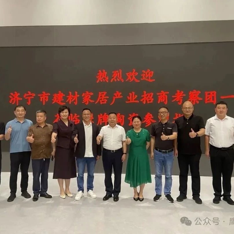 共话发展｜济宁市政府领导一行莅临鹰牌集团考察交流
