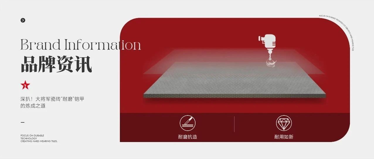 深扒!大将军瓷砖“耐磨”铠甲的炼成之道