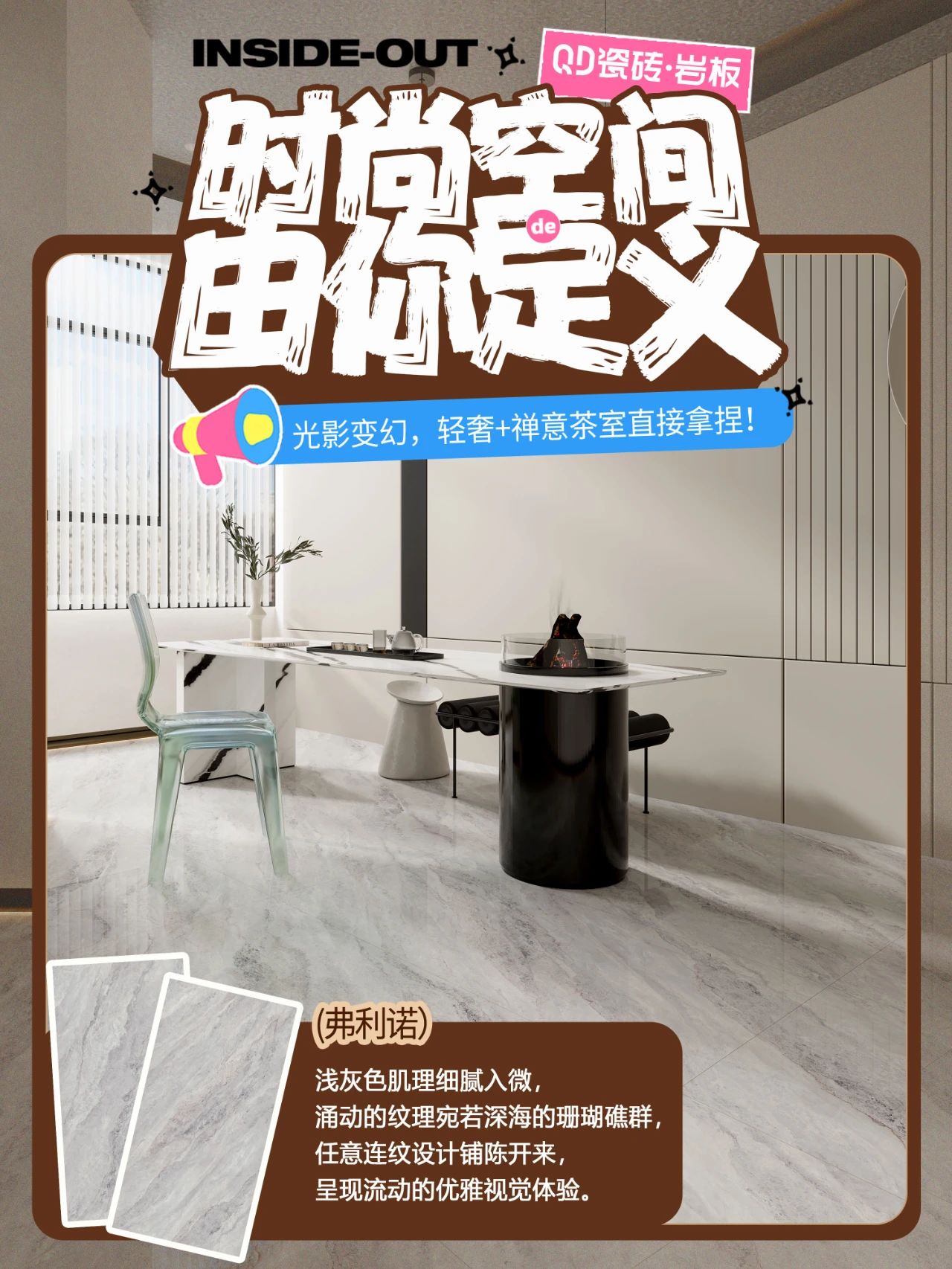 时尚空间 由你定义!QD瓷砖岩板让家成为轻时尚的延续场