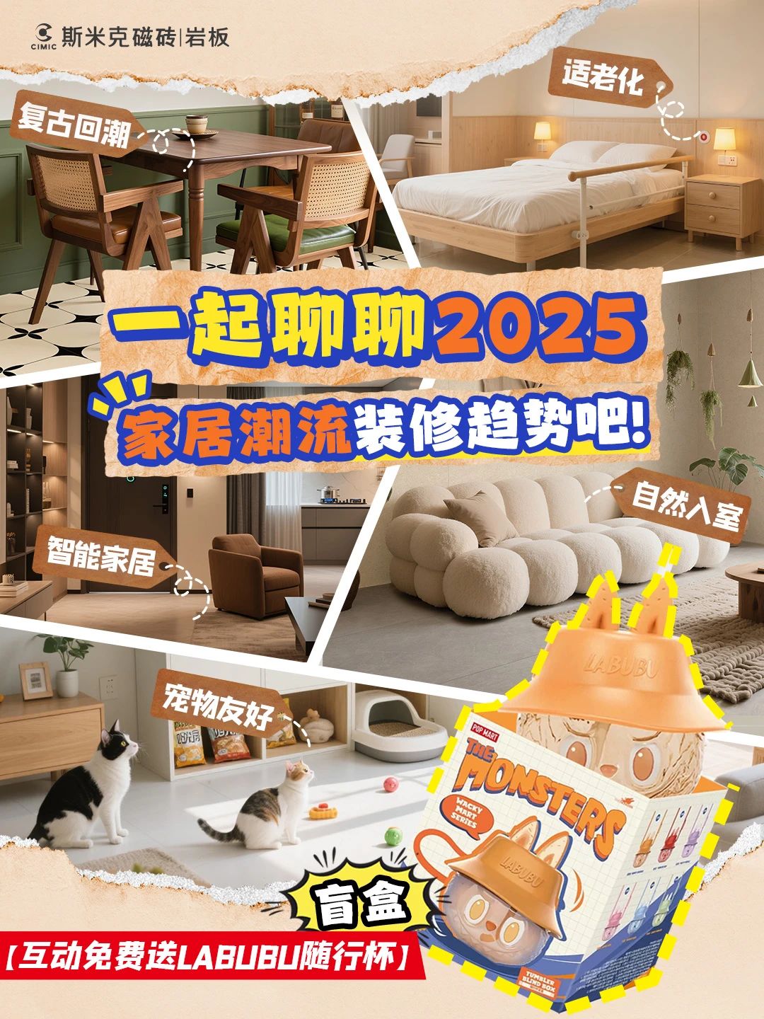 斯米克磁砖：一起聊聊2025家居潮流装修趋势！