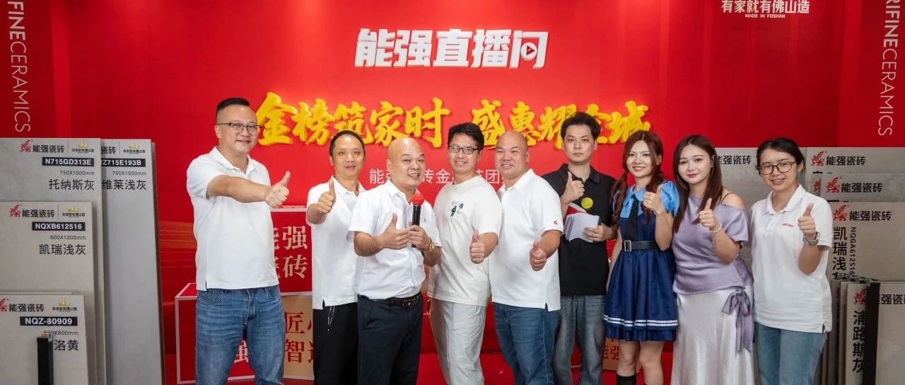 震惊 | 超级网红桂平光哥空降能强瓷砖金榜节!