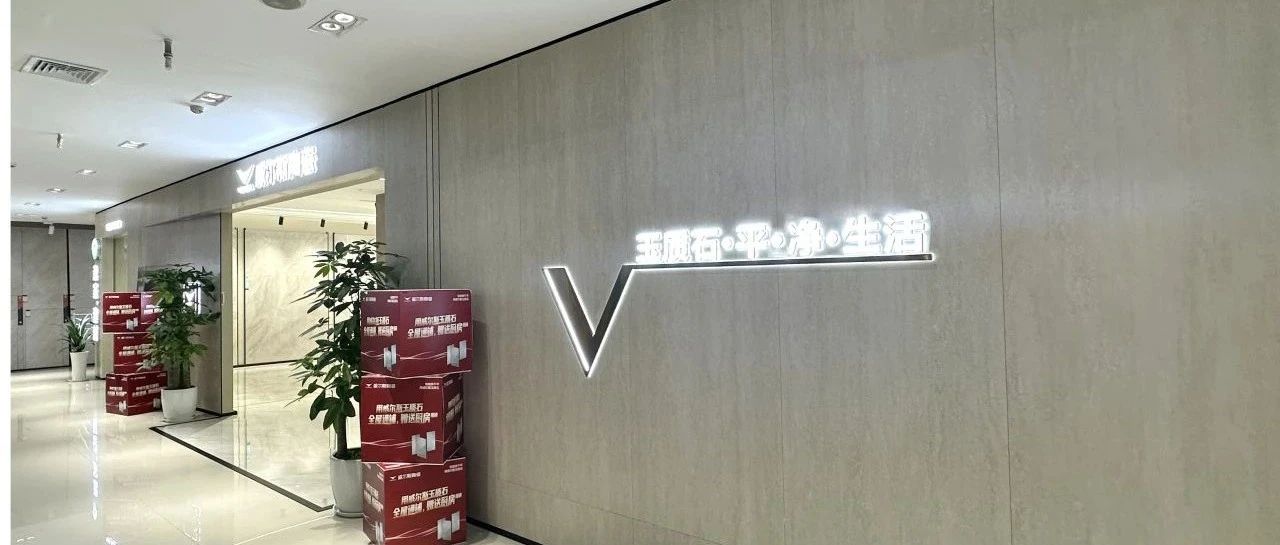新店品鑒丨重慶威爾斯陶瓷旗艦店 