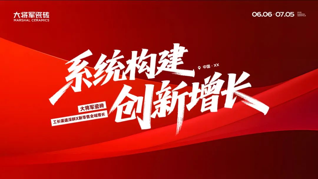 82.8%签约率!大将军瓷砖工长渠道持续绽放,赋能终端共创增长新格局