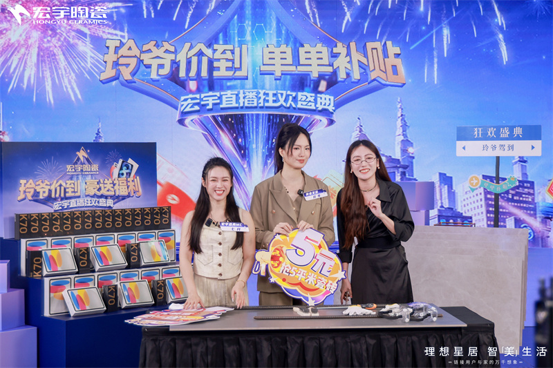 宏宇陶瓷凭何连续斩获抖音官方大奖?解析其全域营销破圈逻辑