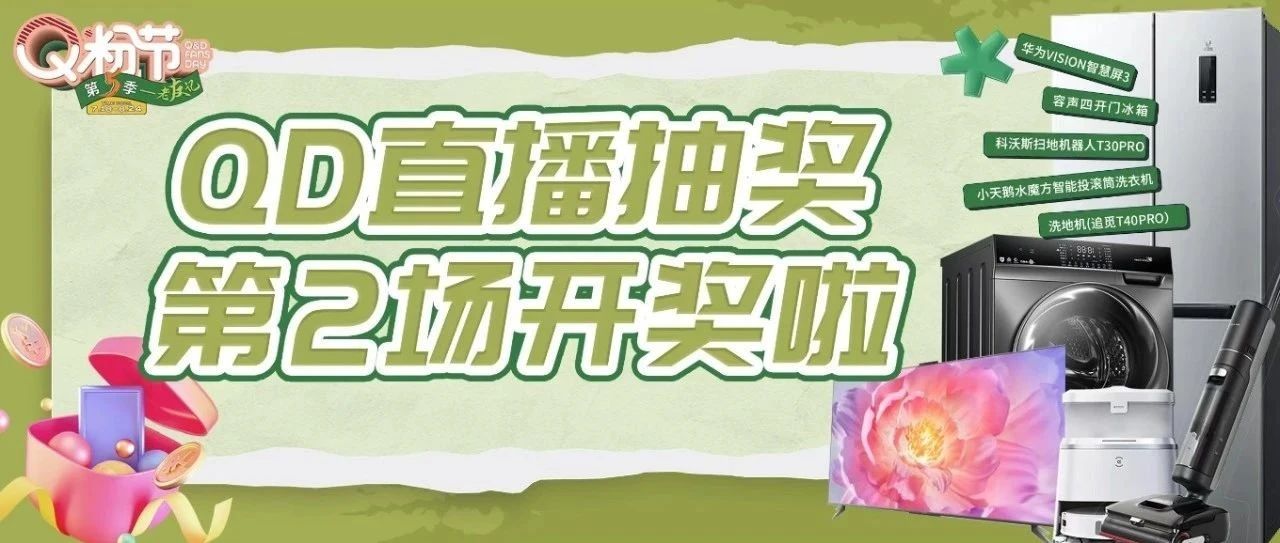全域触达!QD瓷砖Q粉节点亮轻时尚品牌名片