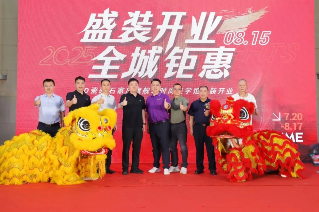20天突破150万！QD瓷砖石家庄新店开业燃爆全城