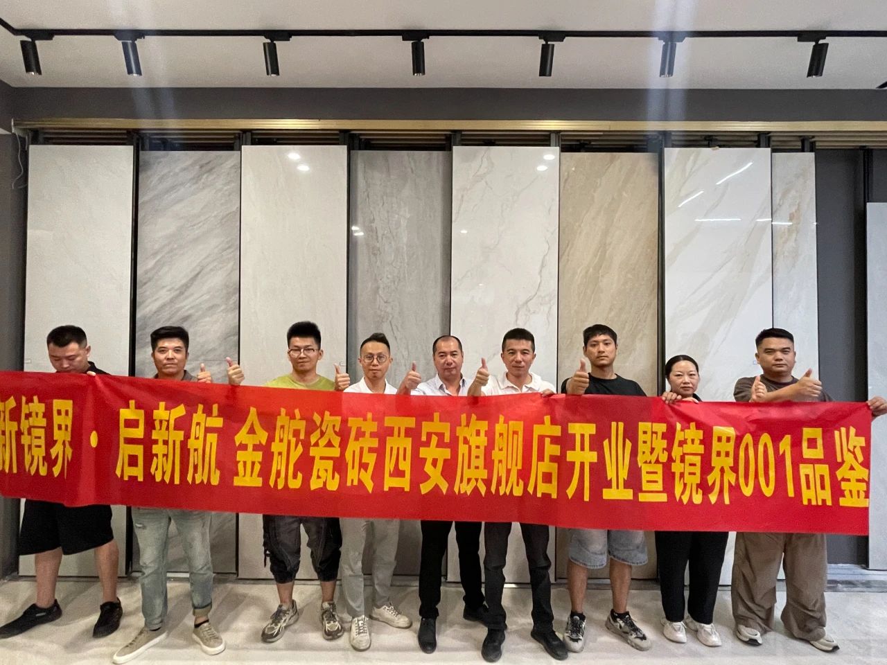 新镜界 启新航 | 金舵瓷砖西安旗舰店开业筹备暨镜界001品鉴活动启动大会圆满举行