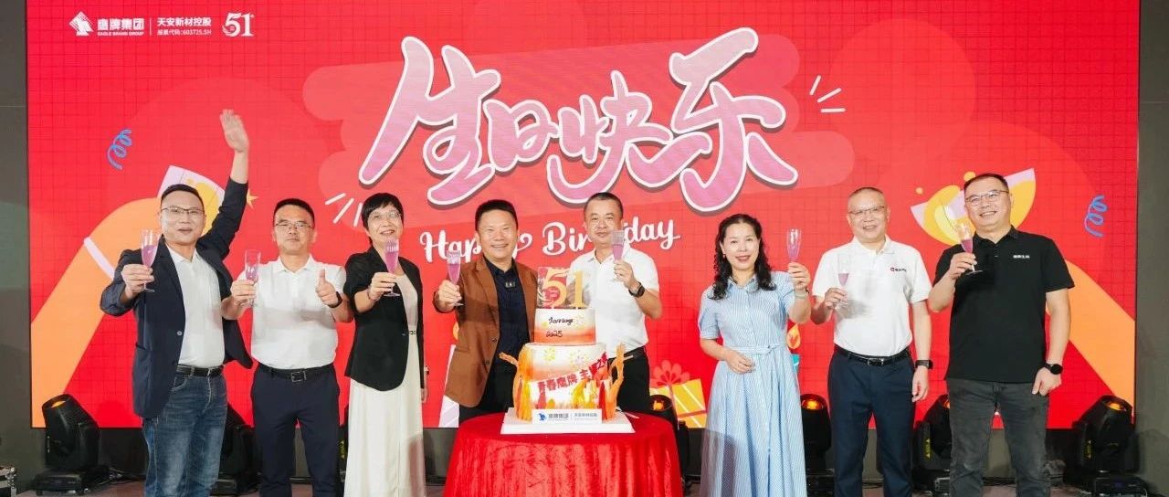 鹰牌陶瓷“青春鹰牌、主播之夜”：一场战略与青春共振的51周年盛典