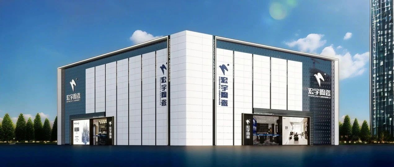 超100家旗舰店开业!宏宇陶瓷全国版图持续、稳步推进