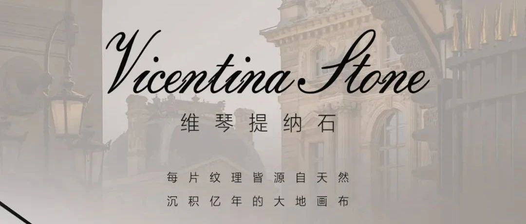 BG葆格薈瓷磚「維琴提納石」系列：時空淬煉的肌理，重塑高端空間藝術(shù)