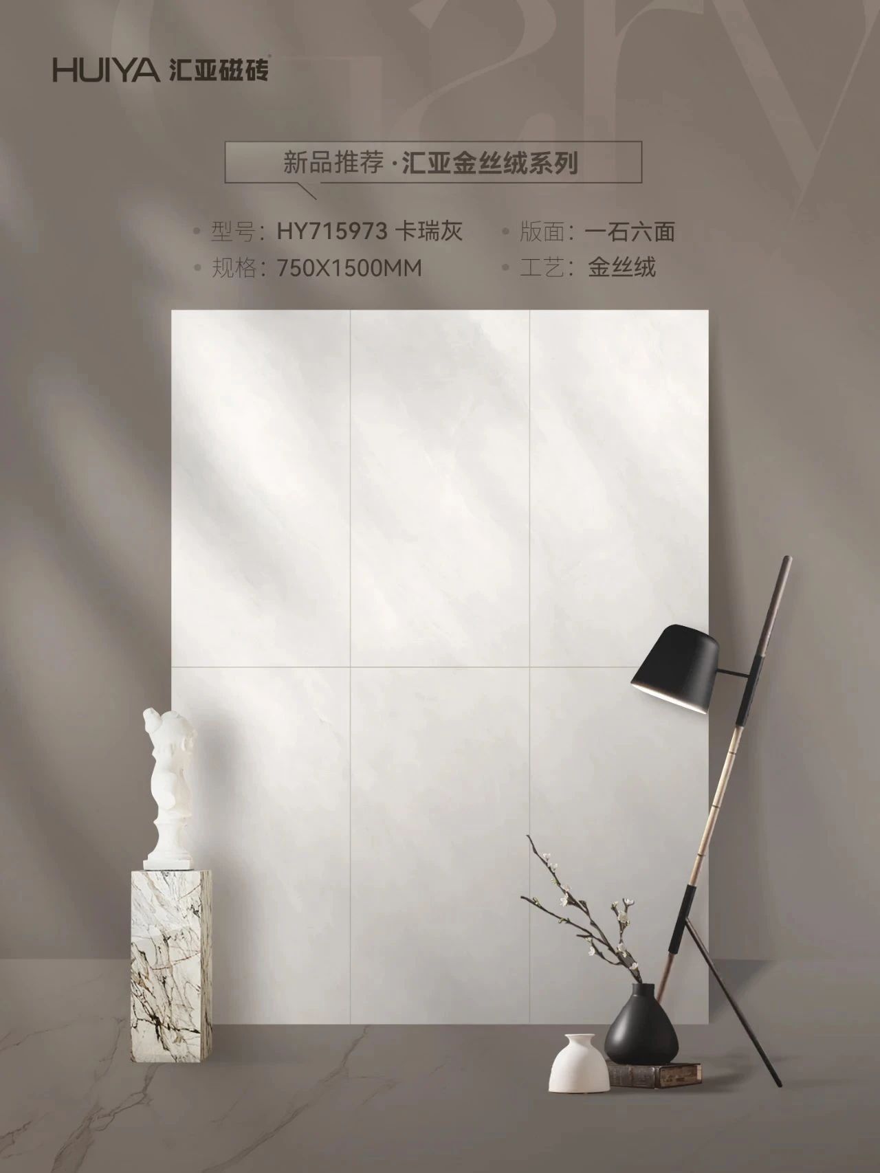汇亚磁砖新品推荐【金丝绒】|卡瑞灰，瓷砖界顶级灰调的实力派