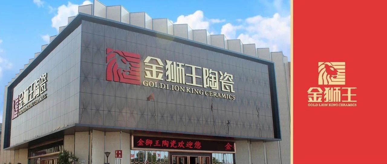 好瓷砖 淄博造|金狮王科技陶瓷集团以硬核实力再夺多维质检全优生!