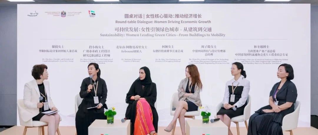 东鹏控股受邀出席阿联酋妇女节论坛,共策绿色经贸与可持续发展