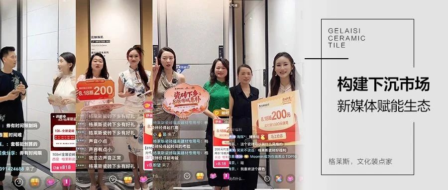 破局“想做不會(huì)做”！格萊斯瓷磚構(gòu)建下沉市場(chǎng)新媒體賦能生態(tài)