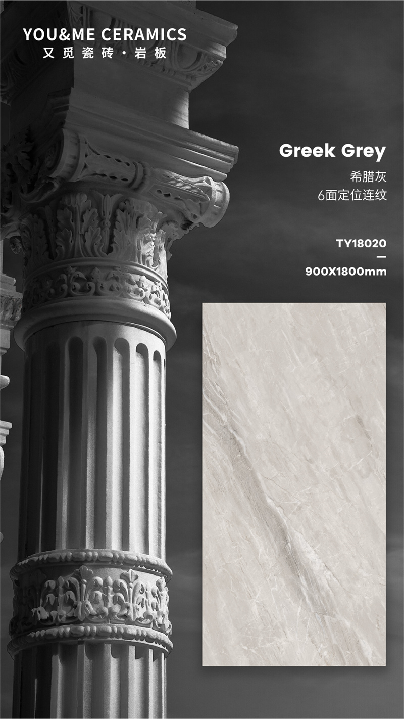 又覓瓷磚·巖板希臘灰：時(shí)光淬煉的優(yōu)雅，以連紋續(xù)寫空間詩篇