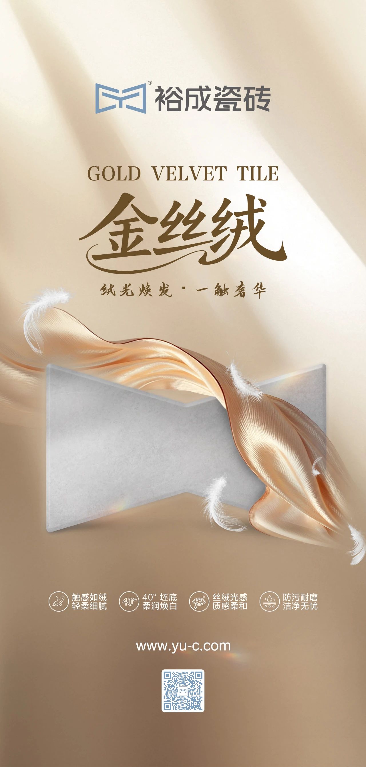 裕成瓷砖新品首发| 750X1500mm「金丝绒」震撼上市！