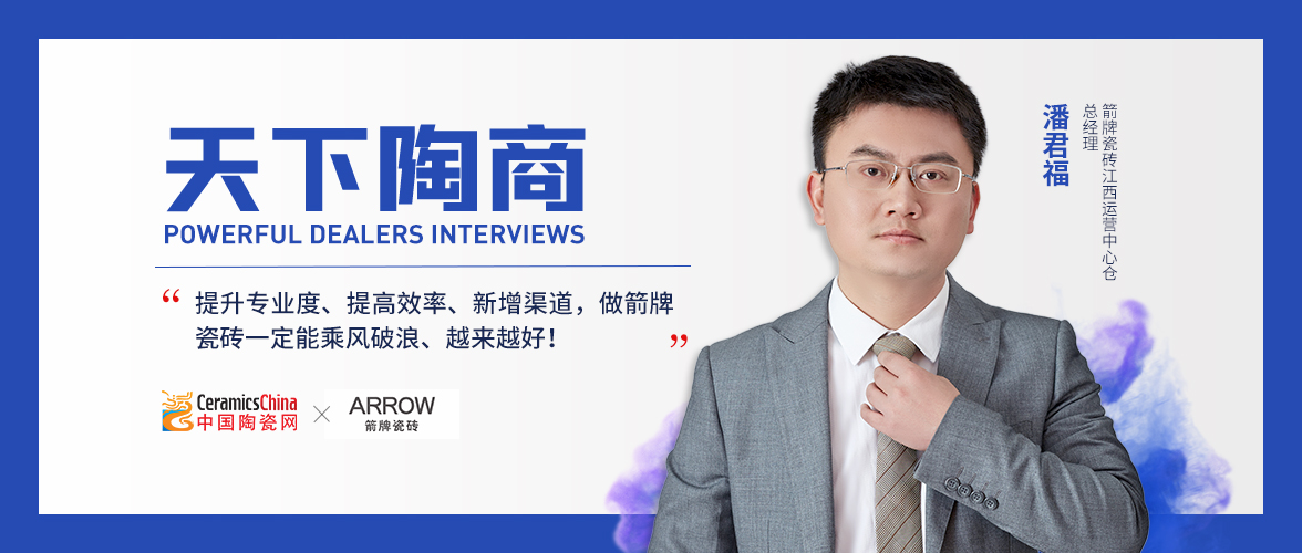存量時(shí)代的“增量野心”！箭牌瓷磚這位經(jīng)銷商以效率有效應(yīng)對內(nèi)卷