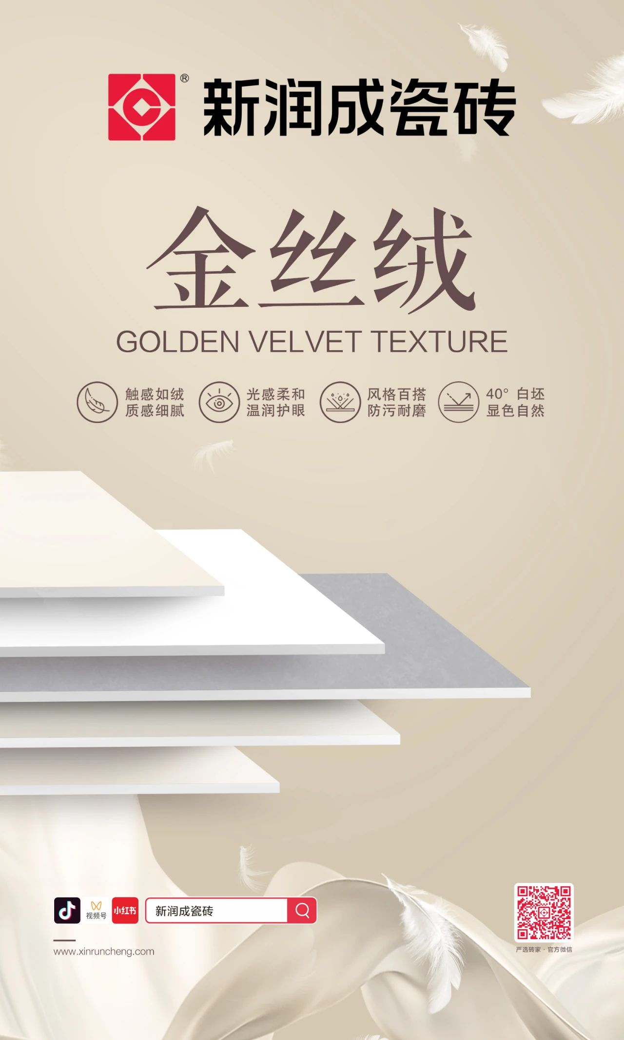 新润成瓷砖上新| 750x1500mm「金丝绒」，藏着家的温柔！