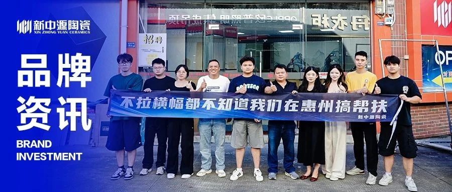 新中源陶瓷新媒體培訓(xùn)-惠州站圓滿收官！為終端流量增長強賦能