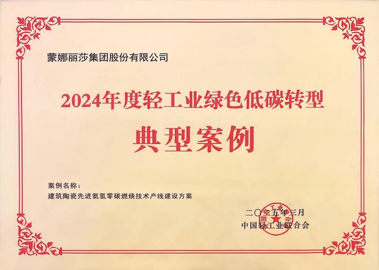 蒙娜丽莎今年二季度净利润达5361万元:较前两季大幅改善 以提高经营质量破局