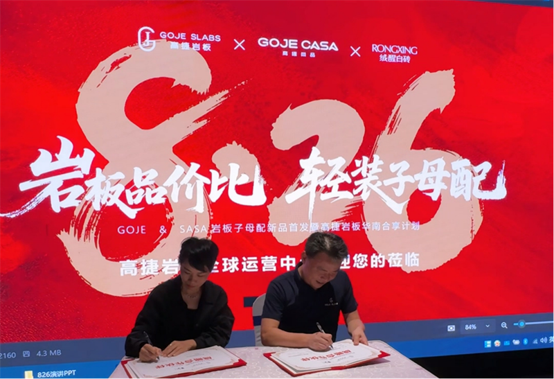 高捷“岩板品价比,轻装子母配”,开启岩板“轻”时代!