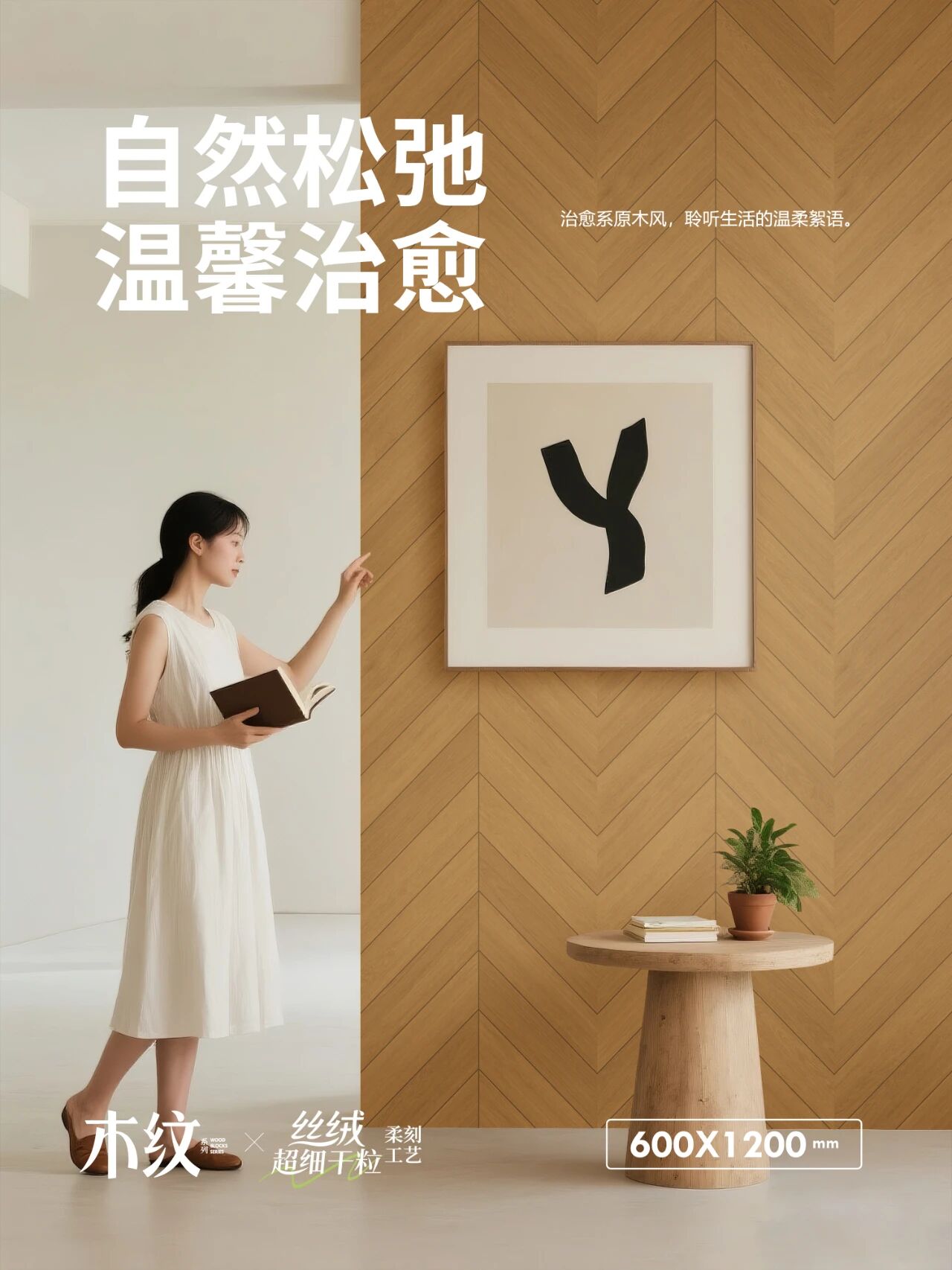 强辉精工瓷砖治愈系原木风,为消费者打造向往的家!