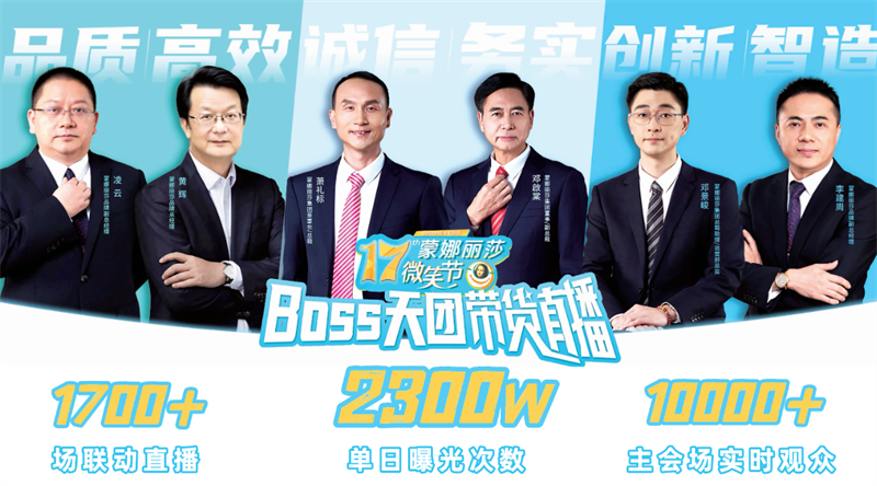 蒙娜丽莎瓷砖第17届微笑节,创新营销触点创造2亿次网络曝光