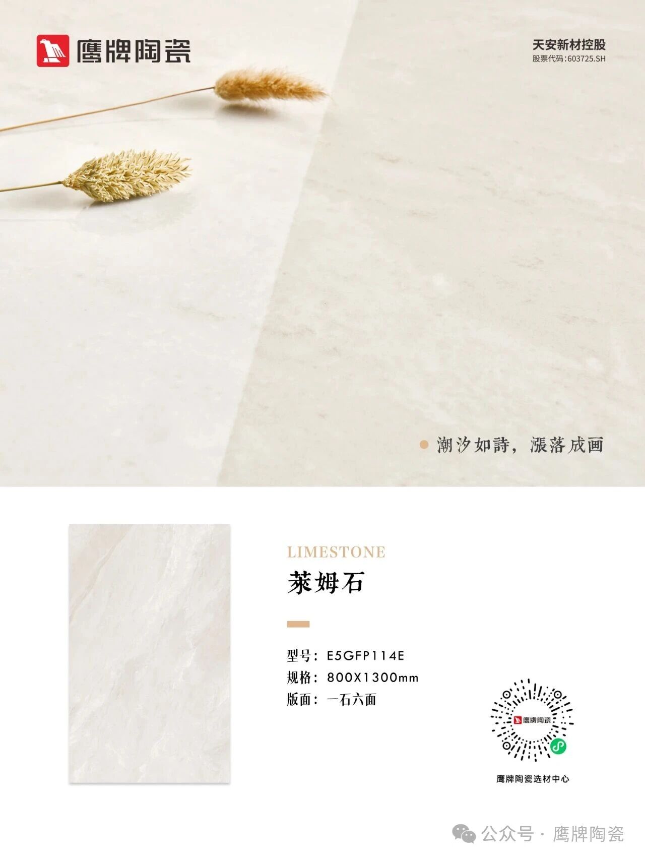 鹰牌陶瓷觅境系列|莱姆石——优雅而不张扬,给生活加一层独特氛围感滤镜