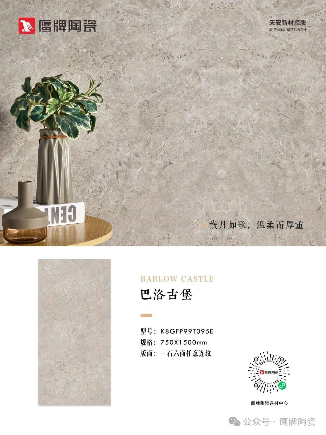 鹰牌陶瓷高透原石|巴洛古堡——岁月的厚重诗意,为空间注入沉静气质
