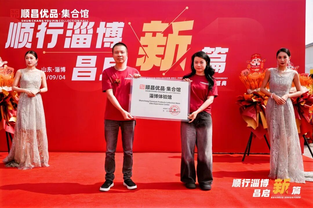 【順行淄博·昌啟新篇】產(chǎn)區(qū)協(xié)同·生態(tài)共贏 順昌優(yōu)品淄博體驗(yàn)館盛大啟幕，AI賦能打造行業(yè)新生態(tài)！