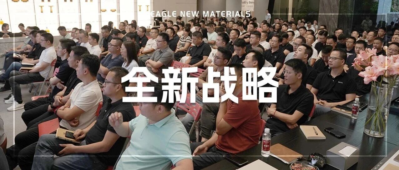 鹰牌新材·旧改专家| 鹰牌新材全新战略正式启动